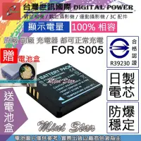 在飛比找Yahoo!奇摩拍賣優惠-星視野 送電池盒 副廠 電池 台灣 世訊 S005 BCC1