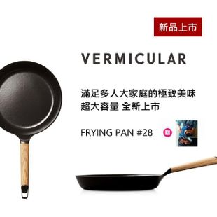 【Vermicular】日本製琺瑯鑄鐵平底深鍋24CM+平底鍋28CM-雙色可選(鑄鐵鍋 平底鍋 牛排煎鍋)