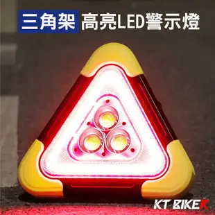 【KT BIKER】 LED三角警示燈 太陽能 車用 故障警示燈 車禍警示燈 三角警示牌 警示架 三角架〔MTL001〕