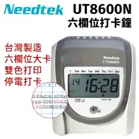 在飛比找momo購物網優惠-【NEEDTEK 優利達】UT8600N 六欄位微電腦打卡鐘