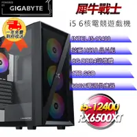 在飛比找PChome24h購物優惠-(DIY)【技嘉平台】犀牛戰士i512240 六核電競遊戲機