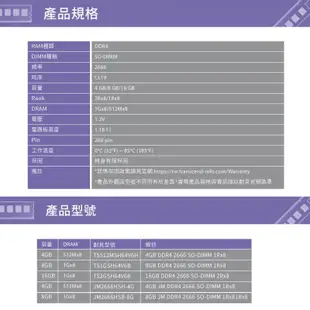 Transcend 創見 JetRam DDR4 2666 SO-DIMM NB/筆電用/RAM/記憶體 光華商場