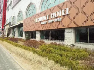 海維斯飯店Hivice Hotel