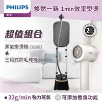 在飛比找森森購物網優惠-飛利浦 PHILIPS 清新直立式蒸氣掛燙機 STE3170