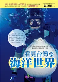 在飛比找TAAZE讀冊生活優惠-看見台灣的海洋世界