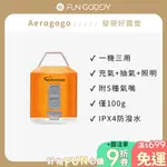 AEROGOGO｜GIGA PUMP 4.0 三合一多功能充氣幫浦 充氣 抽氣 收納壓縮 露營燈
