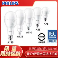 在飛比找露天拍賣優惠-飛利浦 高亮度 LED 球泡 36W 45W 保固兩年 燈泡