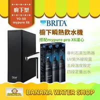 在飛比找樂天市場購物網優惠-【零利率＋到府安裝】【BRITA × Rewatt】YO-5