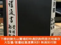 在飛比找露天拍賣優惠-博民罕見家禮通書露天252611 黃耀德 商工文化 出版19