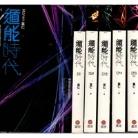 在飛比找蝦皮購物優惠-2D 2009年版《遁能時代1-5 5本》莫仁 蓋亞