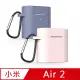 小米Air2 藍牙耳機專用矽膠保護套(附吊環)