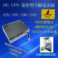 在飛比找蝦皮購物優惠-迷你型不斷電系統 小型UPS UPS 路由器 WIFI 門禁