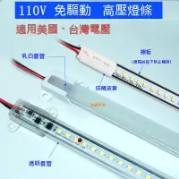 在飛比找蝦皮購物優惠-燈條 110v 硬燈條 燈帶 免驅動燈條led燈條展櫃貨架層