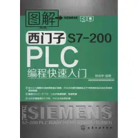 在飛比找蝦皮購物優惠-PW2【電子通信】圖解西門子S7-200PLC編程快速入門