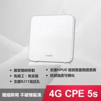 在飛比找PChome24h購物優惠-HUAWEI 華為 4G CPE 5s 路由器(B320-3