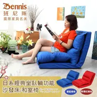 在飛比找momo購物網優惠-【班尼斯】日系經典坐臥躺功能沙發床/和室椅(單人沙發)