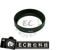 在飛比找樂天市場購物網優惠-【EC數位】金屬遮光罩 52mm 外徑72mm 可外裝 鏡頭