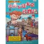 ［二手書］三采文化 美索不達米亞尋寶記 美國尋寶記 古巴尋寶記 瑞士尋寶記 紐西蘭尋寶記 埃及尋寶記