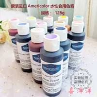 在飛比找蝦皮購物優惠-(喜洋洋)美國Americolor色素 奶油翻糖食用蛋糕烘焙