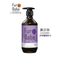 在飛比找樂天市場購物網優惠-Furbabe薰衣草-舒眠驅蚤配方 300ml 寵物洗毛精 