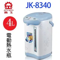 在飛比找PChome24h購物優惠-晶工牌JK-8340 4.0L電動熱水瓶