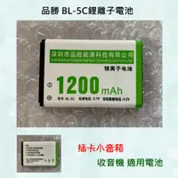 在飛比找蝦皮購物優惠-【英智3C批發】品勝 BL-5C 1200mA 鋰電池 插卡