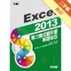 Excel 2013實力養成暨評量解題秘笈[二手書_良好]81301266509 TAAZE讀冊生活網路書店