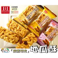 在飛比找蝦皮購物優惠-【野味食品】安堡 地瓜酥(全素,12入/包,約240g,桃園