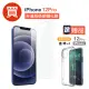 iPhone12 Pro 高清透明玻璃鋼化膜手機保護貼(買膜送四角防摔殼 12pro)