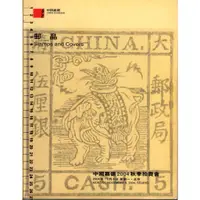 在飛比找蝦皮購物優惠-2D 2004年版 《 中國嘉德 2004秋季拍賣 郵品》 