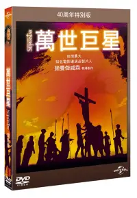 在飛比找博客來優惠-萬世巨星電影版 DVD