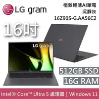 在飛比找PChome24h購物優惠-LG Gram 樂金 16Z90S-G.AA56C2 16吋