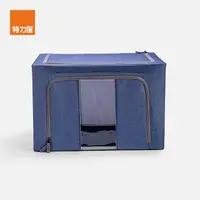 在飛比找momo購物網優惠-【特力屋】鋼骨雙開摺疊收納箱66L 藍