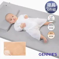 在飛比找PChome24h購物優惠-Gennies奇妮 舒眠超值寢具三件組-咖啡紗(嬰兒床墊+平