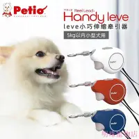 在飛比找Yahoo!奇摩拍賣優惠-明珠寵物店日本Petio派地奧寵物狗狗牽引繩白紅藏青色小型犬