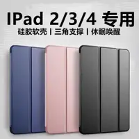 在飛比找ETMall東森購物網優惠-老款iPad4平板2電腦3保護殼A1395蘋果A1458硅膠