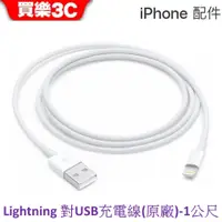 在飛比找蝦皮商城優惠-Apple Lightning 對 USB 連接線 (1 公