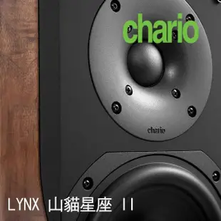 【chario 查理歐】義大利 立體聲 胡桃實木 書架喇叭 音響(LYNX 山貓星座 II)