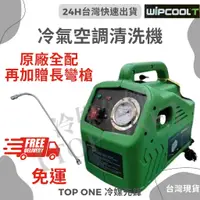 在飛比找蝦皮購物優惠-💲含稅 【免運】WIPCOOL 三段清洗機 5KG 輕巧 福