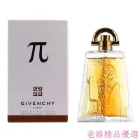 在飛比找Yahoo!奇摩拍賣優惠-Givenchy 紀梵希 π 圓周率男性淡香水100ML 保