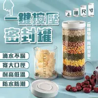 在飛比找ETMall東森購物網優惠-一鍵按壓玻璃密封罐500ml