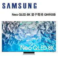 在飛比找樂天市場購物網優惠-【澄名影音展場】SAMSUNG 三星 QA85QN900BW