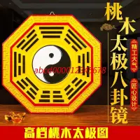 在飛比找蝦皮購物優惠-*熱銷上新#陰陽桃木八卦鏡 乾坤黑白太極圖陰陽魚八卦圖家用