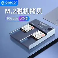 在飛比找Yahoo!奇摩拍賣優惠-Orico/奧睿科 m.2 nvme pcie固態硬碟克隆對