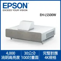 在飛比找momo購物網優惠-【EPSON】EH-LS500W 4K PRO-UHD 雷射