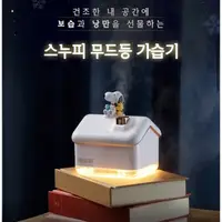 在飛比找蝦皮購物優惠-韓國🇰🇷Peanuts史努比snoopy加濕器小夜燈氣氛燈