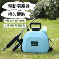 在飛比找蝦皮購物優惠-電動噴霧器 5L 8L  園藝澆花農用打藥消毒 小型電動噴霧