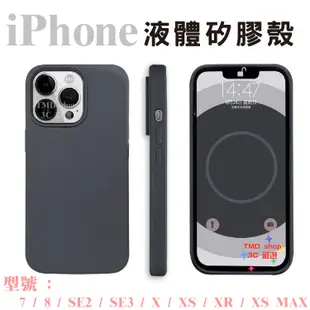 矽膠殼 防摔手機殼 iPhone SE3 XR Xs X Xs Max 7 Plus 8  手機殼 親膚  似原廠殼