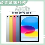 APPLE IPAD 10 代 WI-FI 64GB