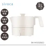 🇯🇵日本SIROCA溫控不沾調理鍋🔥美食鍋.快煮鍋.電火鍋.料理鍋SK-M1520-C✨僅此一件‼️